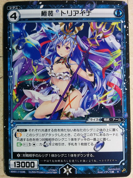 Wixoss Black Wixoss -Triaina-  Ultimate Armed Trading Card WXK11-038