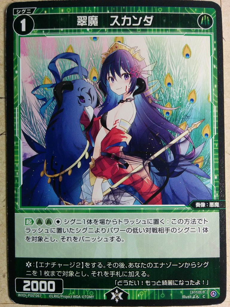 Wixoss Black Wixoss -Skanda-  Jade Evil Trading Card WXDi-P00-067