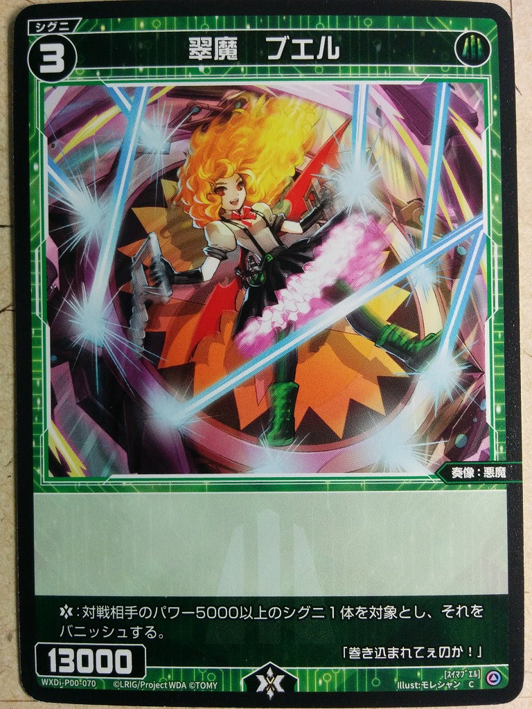 Wixoss Black Wixoss -Buer-  Jade Evil Trading Card WXDi-P00-070