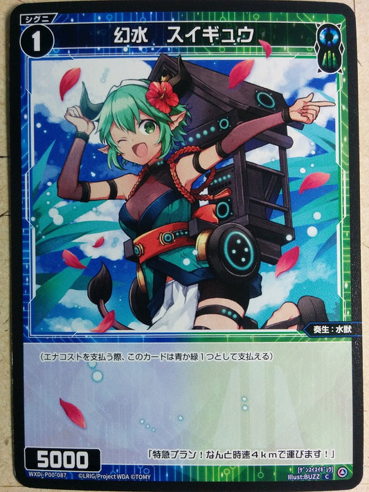 Wixoss Black Wixoss -Water Buffalo-  Phantom Aquatic Beast Trading Card WXDi-P00-087