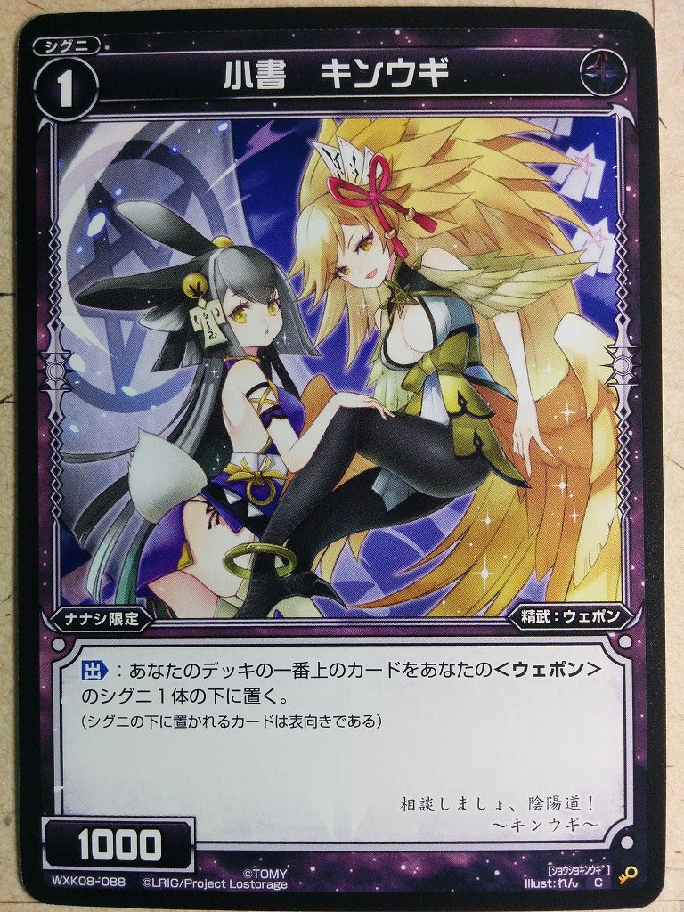 Wixoss Black Wixoss -Kin'ugi-  Small Book Trading Card WXK08-088