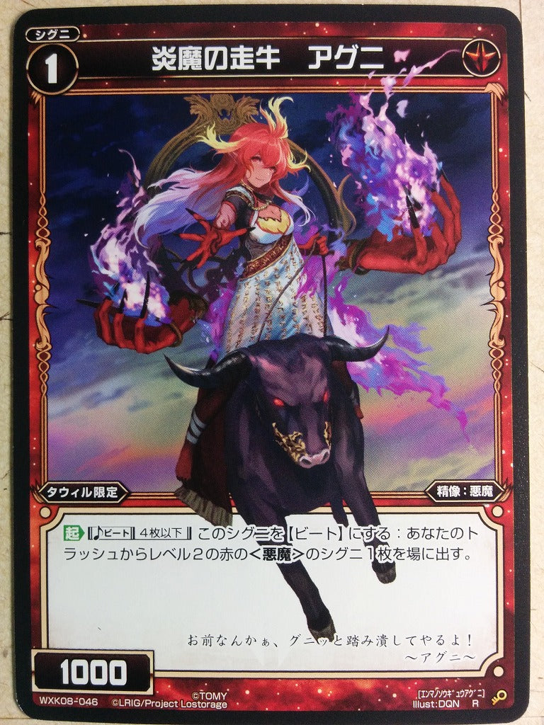 Wixoss Black Wixoss -Agni-  Racing Bull of Flame Demons Trading Card WXK08-046