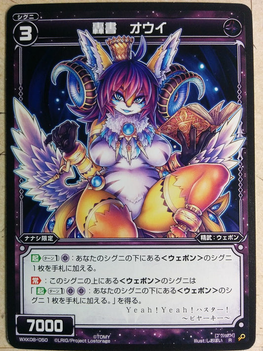 Wixoss Black Wixoss -Oui-  Roaring Book Trading Card WXK08-050