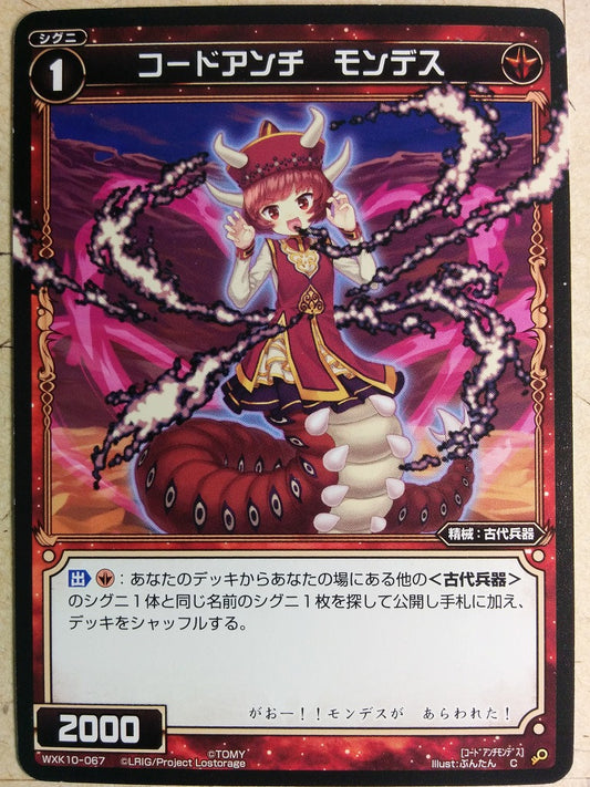 Wixoss Black Wixoss -Mondes-  Code Anti Trading Card WXK10-067