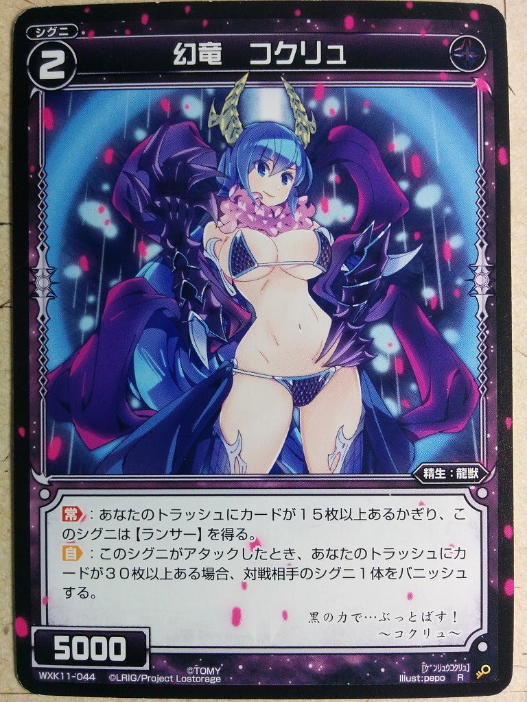 Wixoss Black Wixoss -Kokuryu-  Phantom Dragon Trading Card WXK11-044