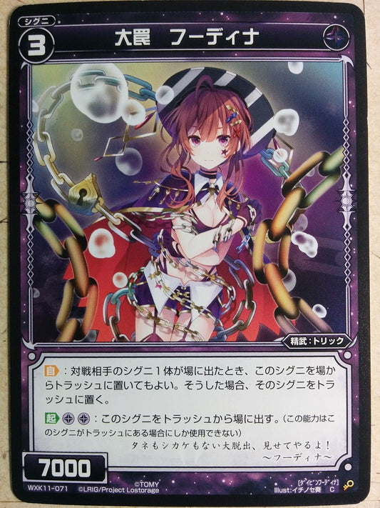 Wixoss Black Wixoss -Houdina-  Great Trap Trading Card WXK11-071