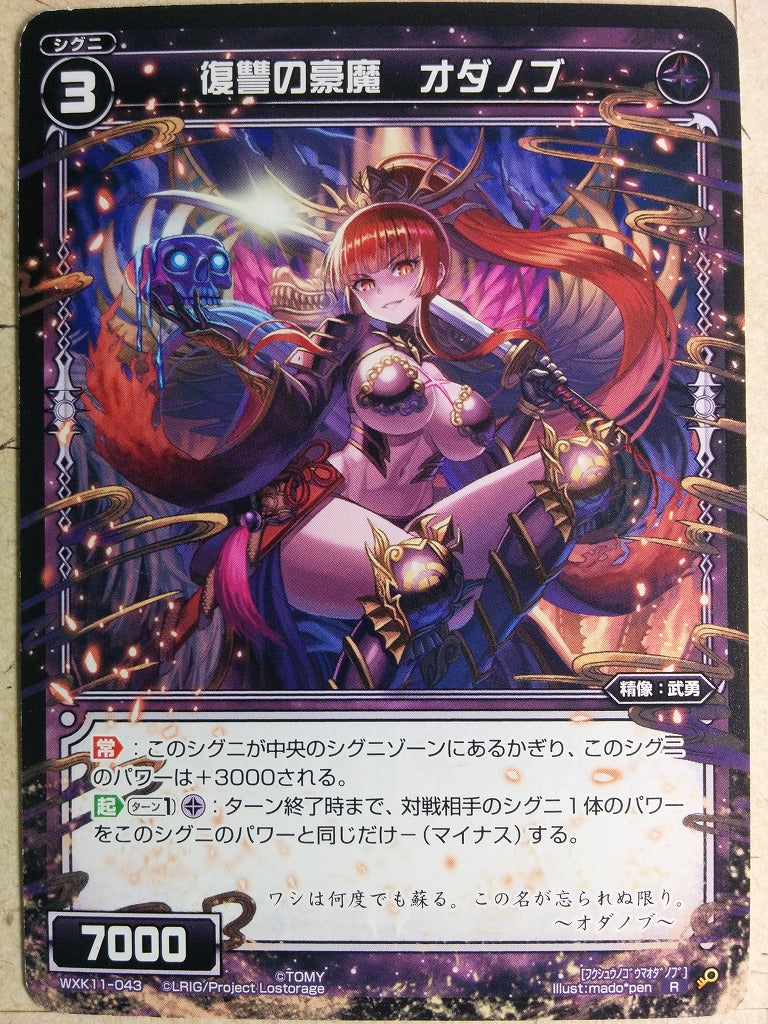 Wixoss Black Wixoss -Odanobu-  Great Demon of Revenge Trading Card WXK11-043