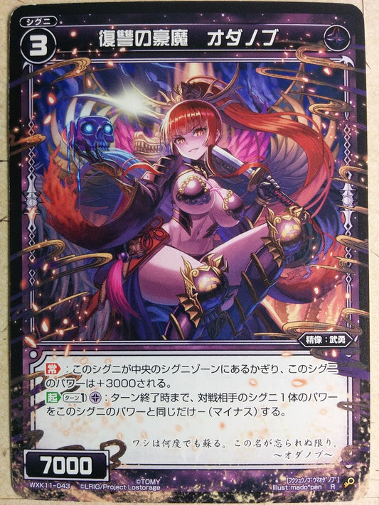 Wixoss Black Wixoss -Odanobu-  Great Demon of Revenge Trading Card WXK11-043