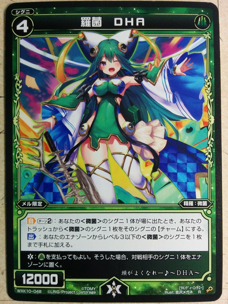 Wixoss Black Wixoss -DHA-  Natural Bacteria Trading Card WXK10-048