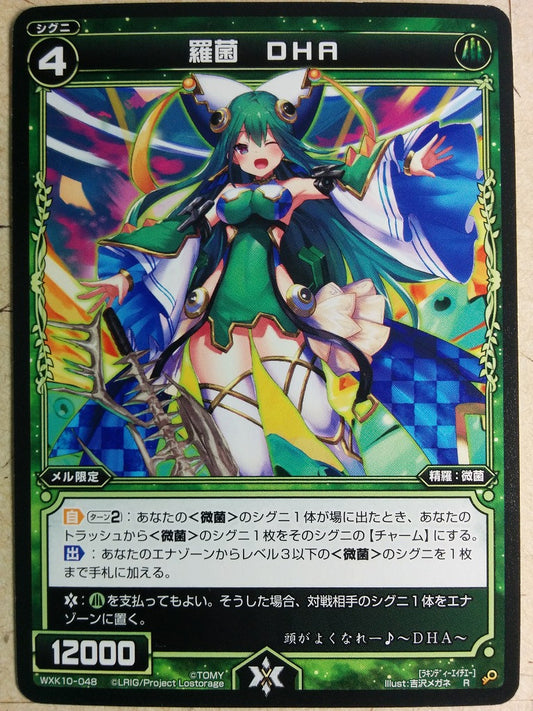 Wixoss Black Wixoss -DHA-  Natural Bacteria Trading Card WXK10-048