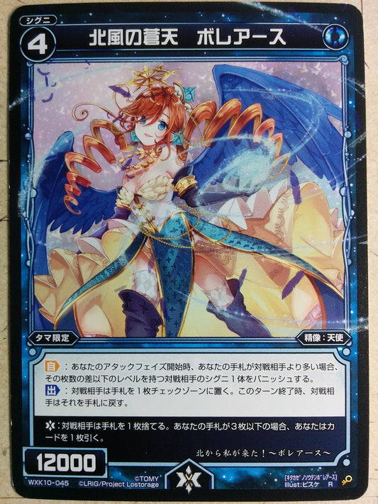 Wixoss Black Wixoss -Boreas-  Azure Angel of the North Wind Trading Card WXK10-045