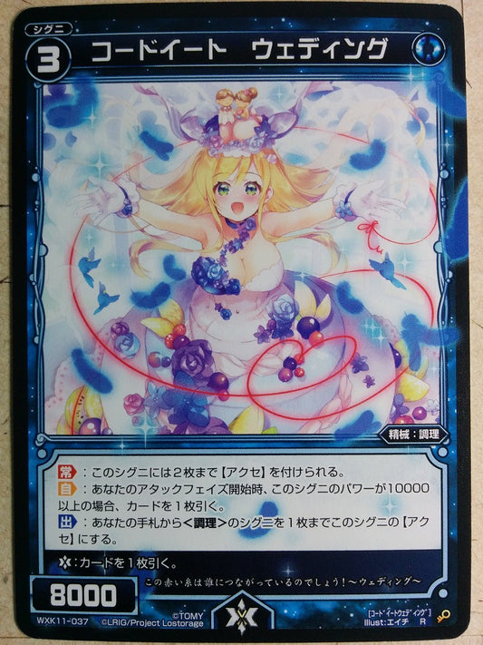 Wixoss Black Wixoss -Wedding-  Code Eat Trading Card WXK11-037