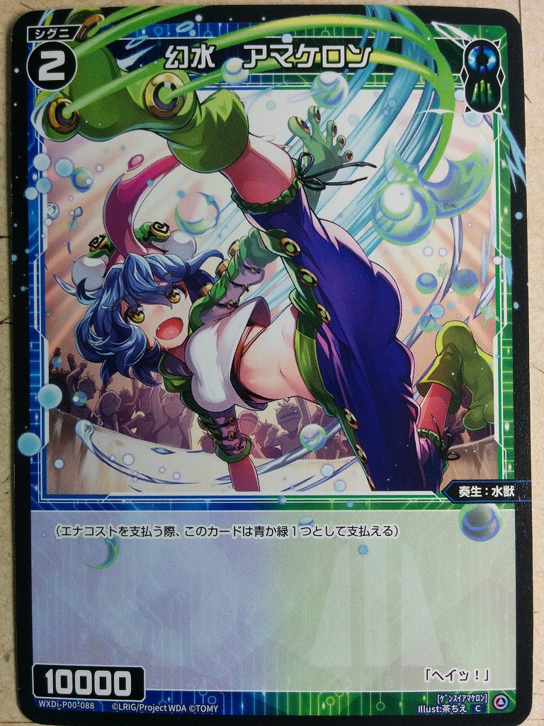 Wixoss Black Wixoss -Tree Froggy-  Phantom Aquatic Beast Trading Card WXDi-P00-088