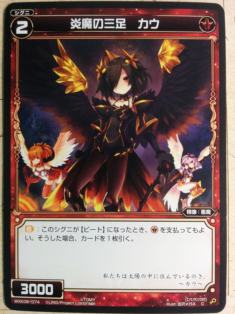 Wixoss Black Wixoss -Kau-  Three-Legged Crow of Flame Demons Trading Card WXK08-074