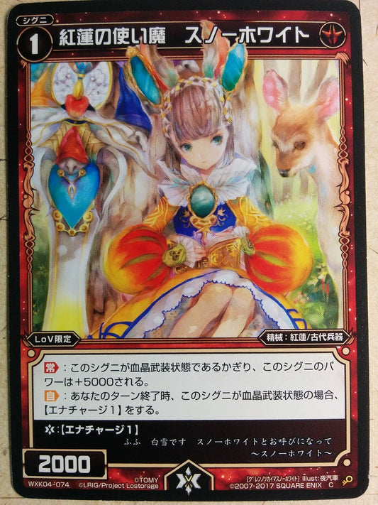 Wixoss Black Wixoss -Snow White-  Vermilion Familiar Trading Card WXK04-074