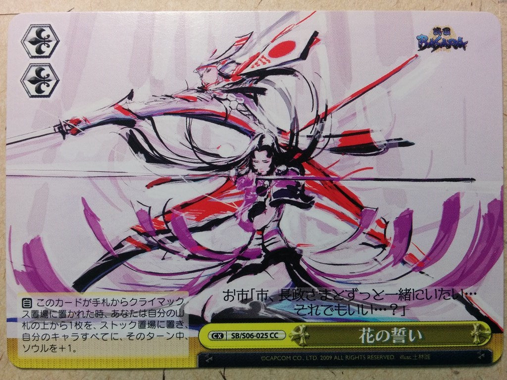 Weiss Schwarz Sengoku BASARA -Oichi-  & Nagamasa Trading Card SB/S06-025CC