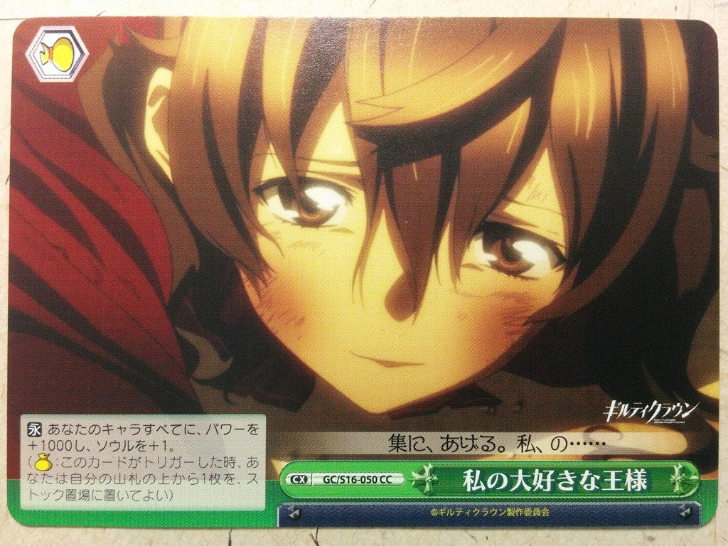 Weiss Schwarz Guilty Crown -Hare Menjou-   Trading Card GC/S16-050CC