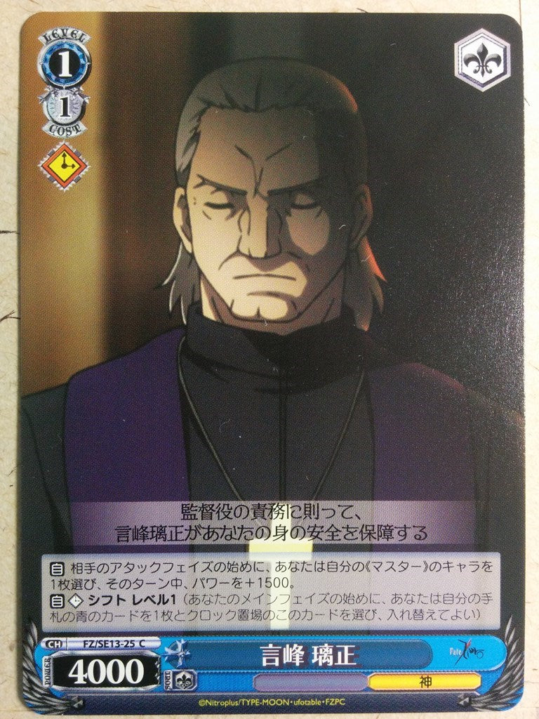 Weiss Schwarz Fate Zero -Risei Kotomine-   Trading Card FZ/SE13-25C