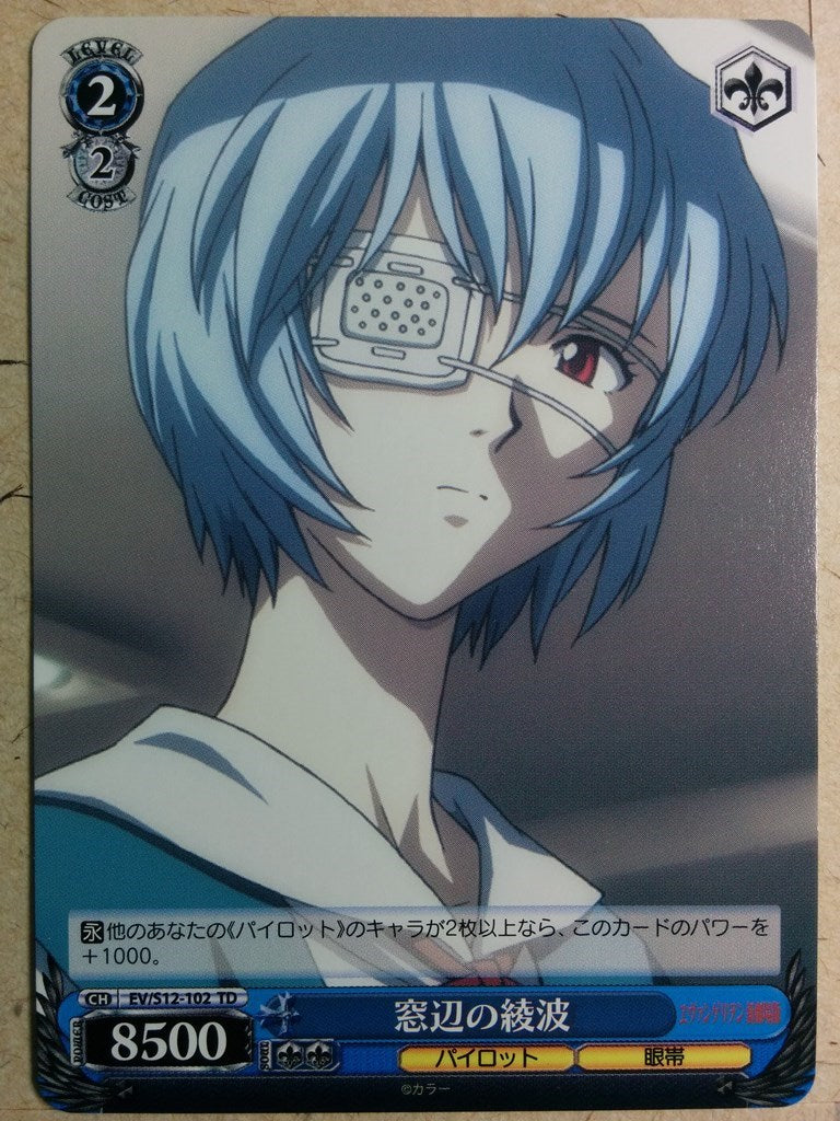 Weiss Schwarz Neon Genesis Evangelion -Rei-   Trading Card EV/S12-102TD