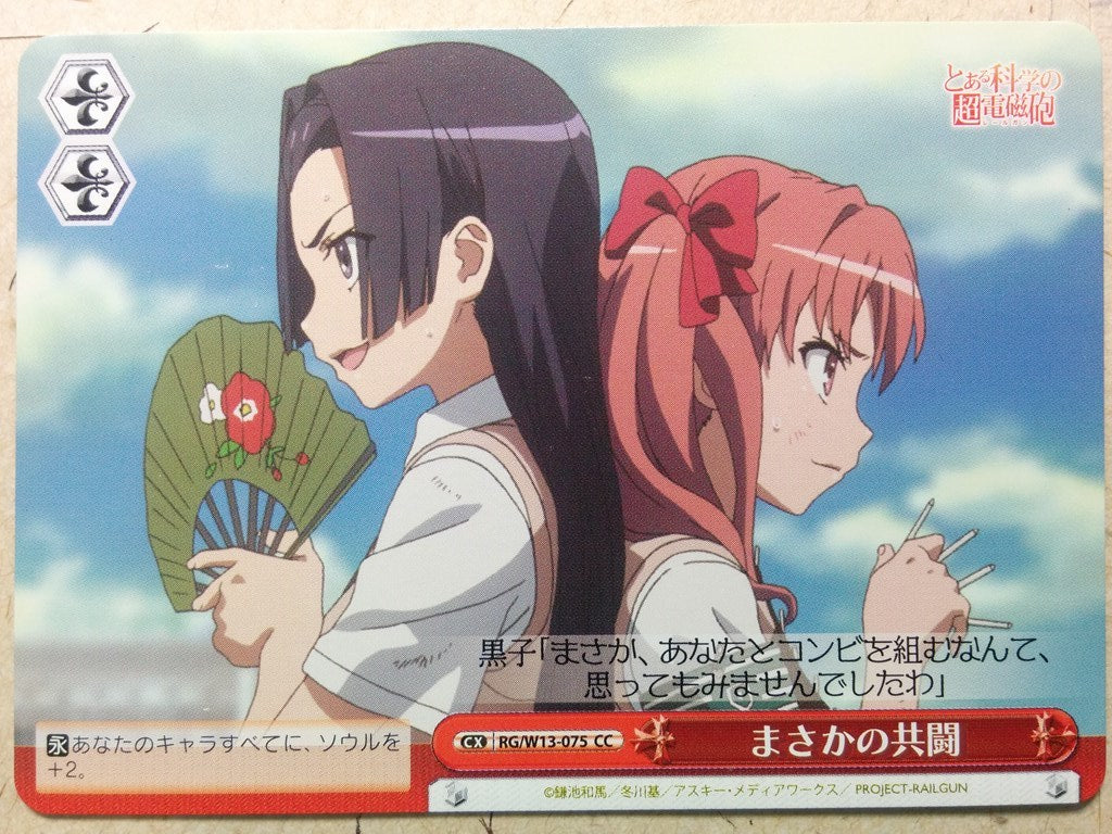 Weiss Schwarz A Certain Scientific Railgun -Mikoto Misaka-  & Ruiko Trading Card RG/W13-075CC