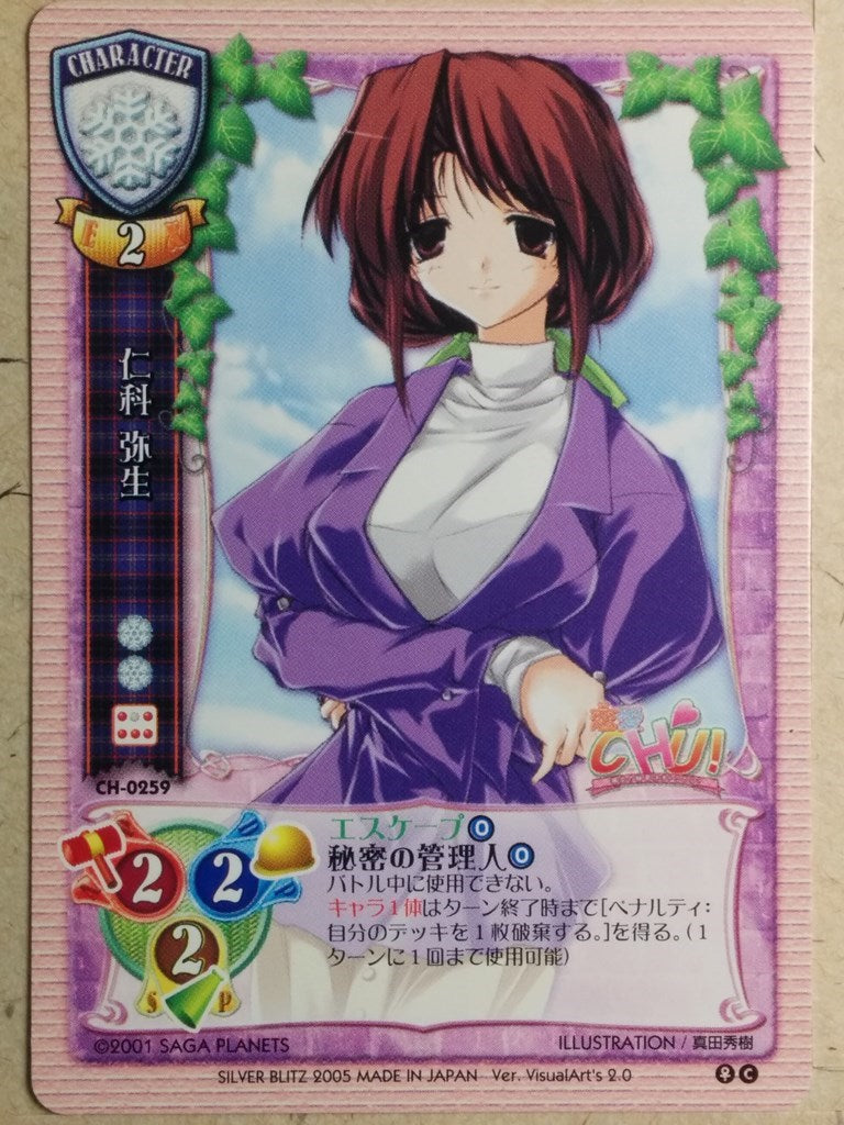 Lycee Ren'ai CHU! -Yayoi Nishina-   Trading Card LY/CH-0259
