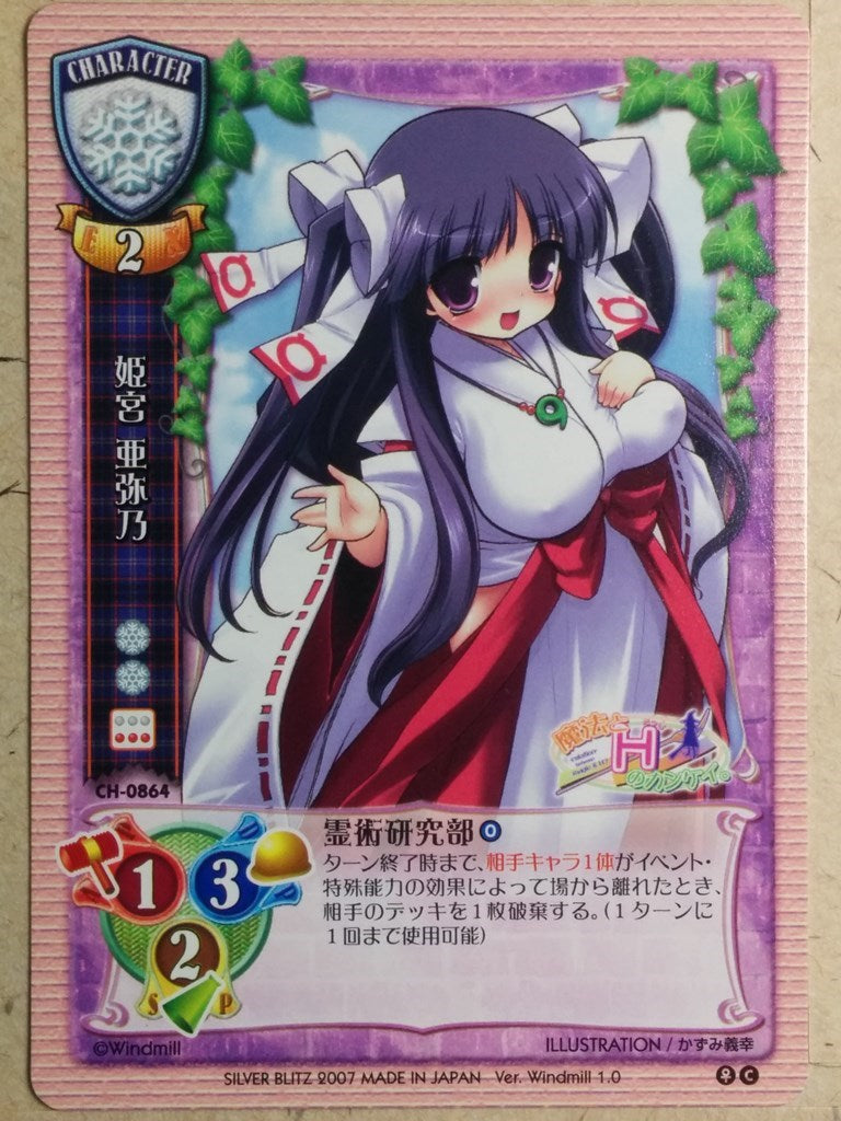 Lycee Mahou to H no Kankei -Ayano Himemiya-   Trading Card LY/CH-0864