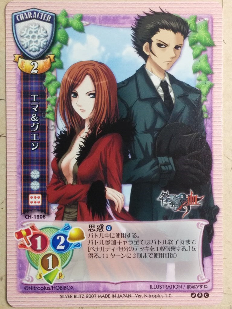 Lycee Togainu no Chi -Emma-  & Gwen Trading Card LY/CH-1208