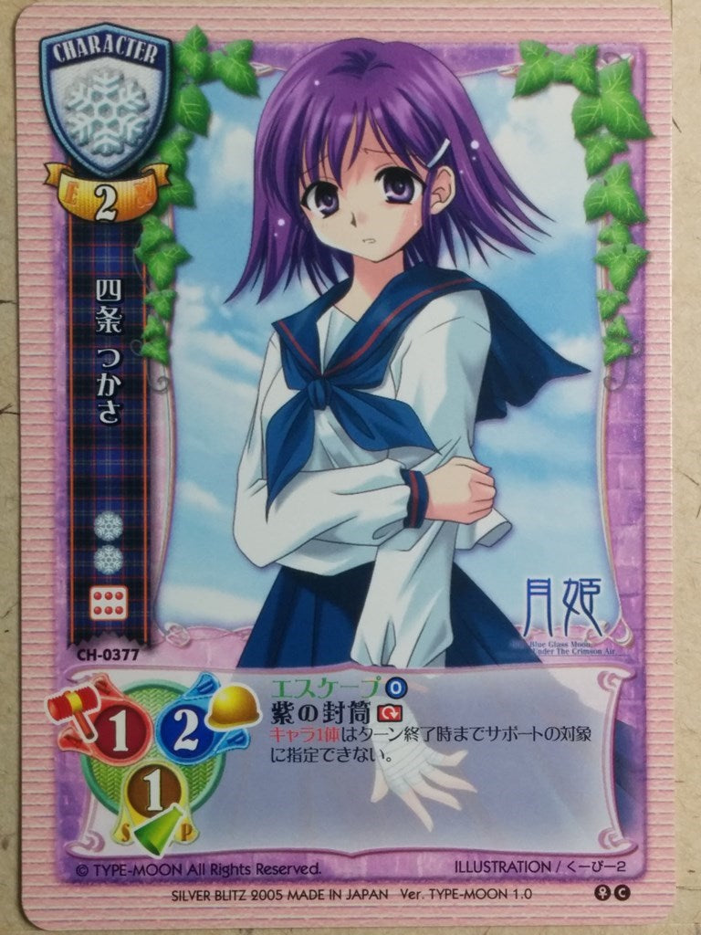Lycee Tsukihime -Tsukasa Shijou-   Trading Card LY/CH-0377