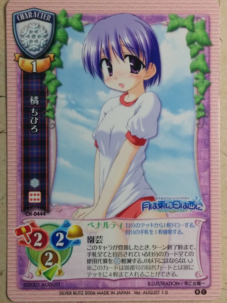 Lycee Tsuki ha Higashini Hi ha Nishi ni -Chihiro Tachibana-   Trading Card LY/CH-0444