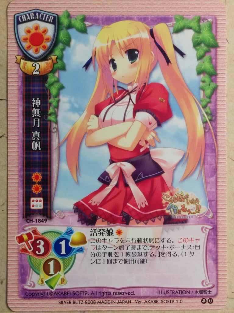 Lycee Konna Ko ga Itara Boku wa Mou…!! -Maho Kannazuki-   Trading Card LY/CH-1849