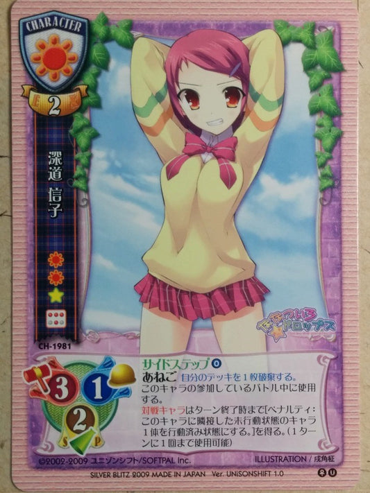 Lycee Nanatsuiro Drops -Nobuko Fukamichi-   Trading Card LY/CH-1981