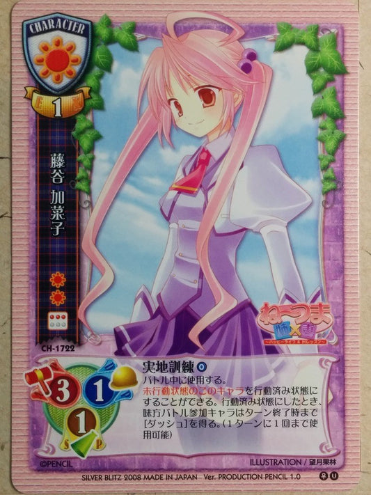 Lycee  Ne-Tsuma -Kanako Fujitani- Trading Card LY/CH-1722