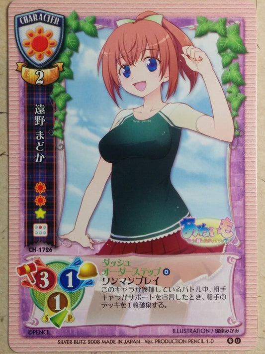 Lycee Aneimo -Madoka Tohno-   Trading Card LY/CH-1726