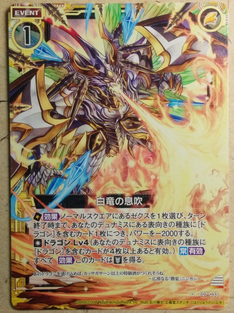 Z/X Zillions of Enemy X Z/X Breath of the White Dragon Trading Card C-E07-033