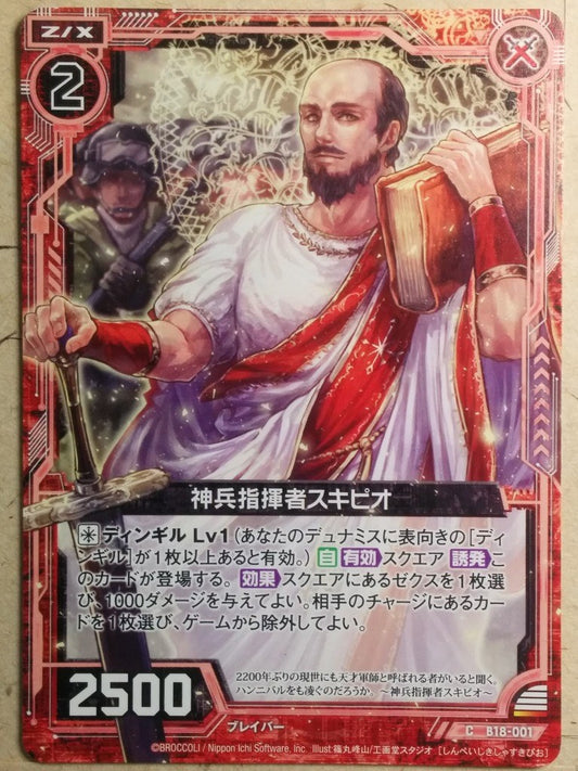 Z/X Zillions of Enemy X Z/X -Scipio-   Trading Card C-B18-001