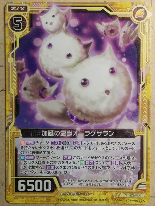 Z/X Zillions of Enemy X Z/X -Aura Kesaran-  Sacred Beast of Blessing Trading Card N-B26-031