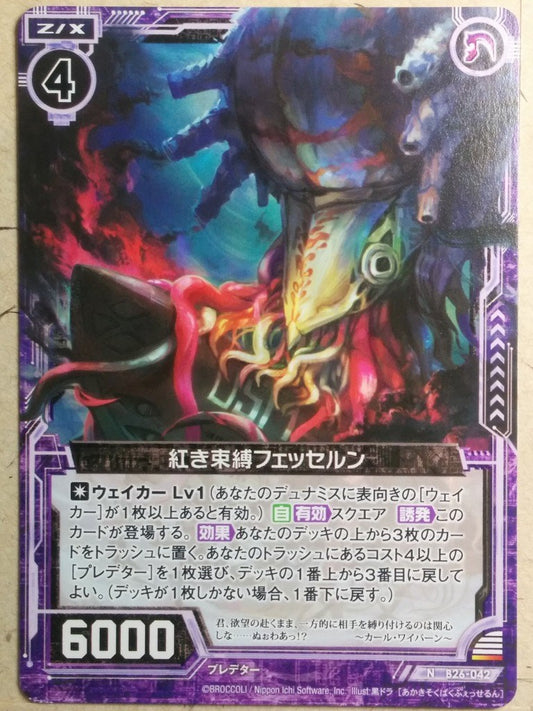 Z/X Zillions of Enemy X Z/X -Fesseln-   Trading Card N-B26-042