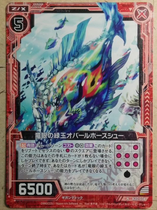 Z/X Zillions of Enemy X Z/X -Opal Horseshoe-  Dragoneye Emerald Trading Card N-B20-014