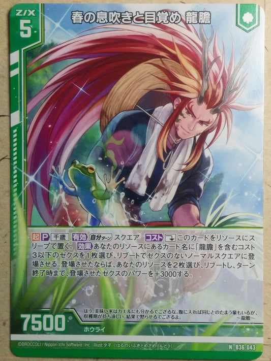 Z/X Zillions of Enemy X Z/X -Rindo-  Sign and Awakening of Spring Trading Card N-B36-043