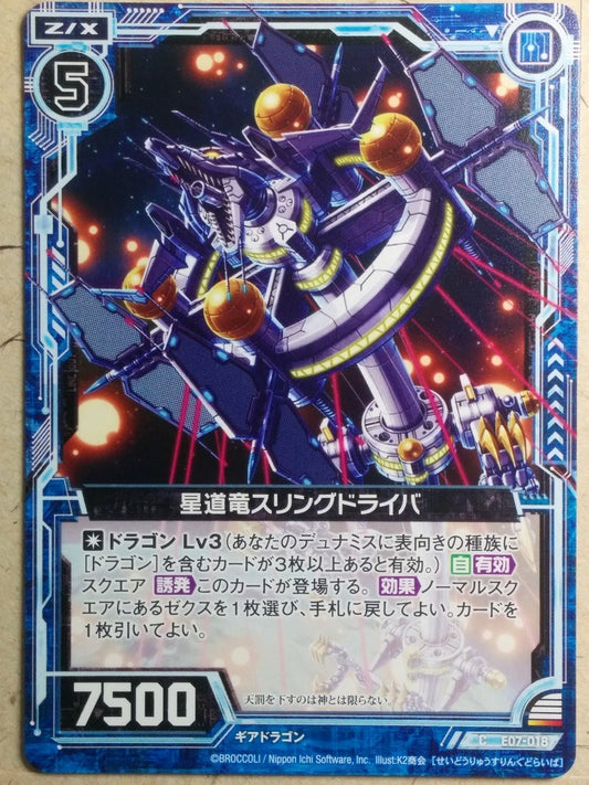 Z/X Zillions of Enemy X Z/X -Sling Driver-  Starpath Dragon Trading Card C-E07-018
