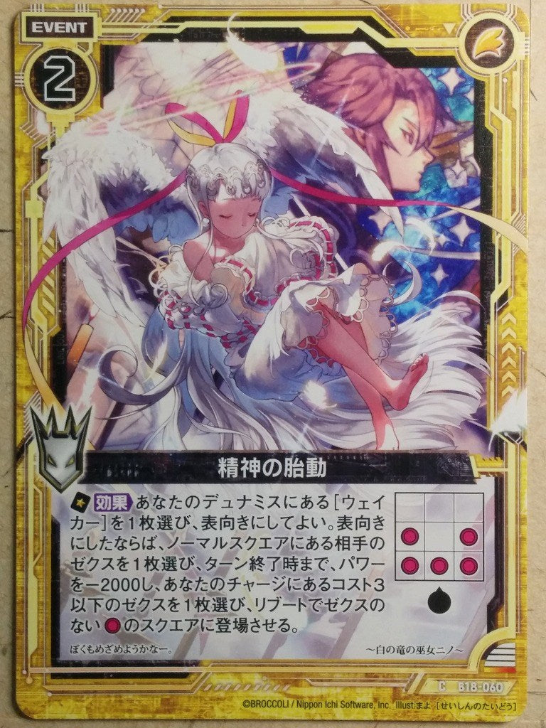 Z/X Zillions of Enemy X Z/X Quickening of Spirit Trading Card C-B18-060