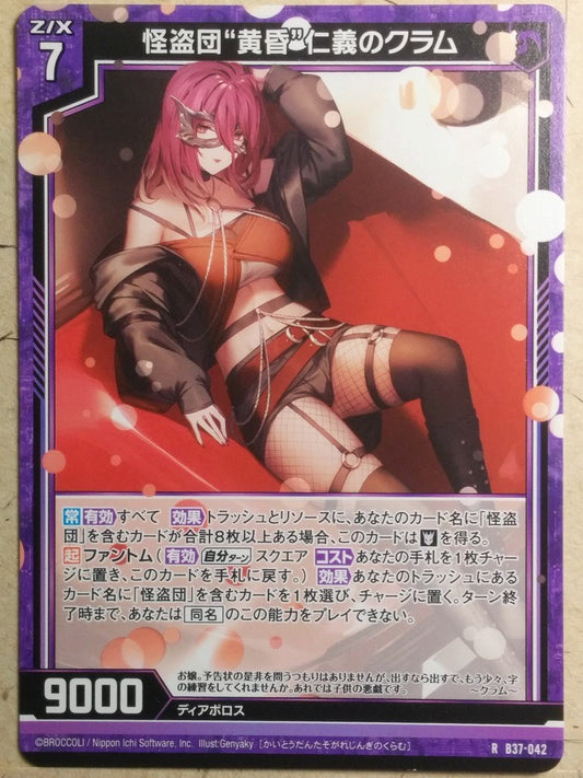 Z/X Zillions of Enemy X Z/X -Cram-  Phantom Thieves Dusk Trading Card R-B37-042