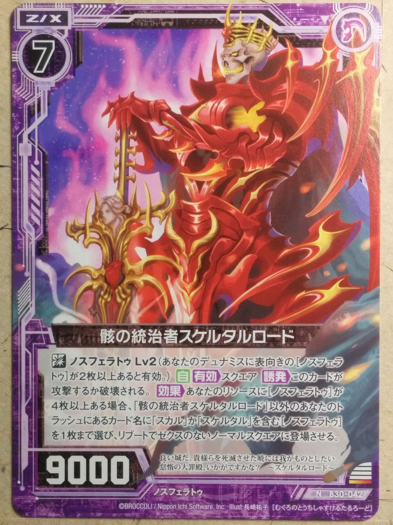Z/X Zillions of Enemy X Z/X -Skeletal Lord-  Ruler of Corpse Trading Card N-B30-042