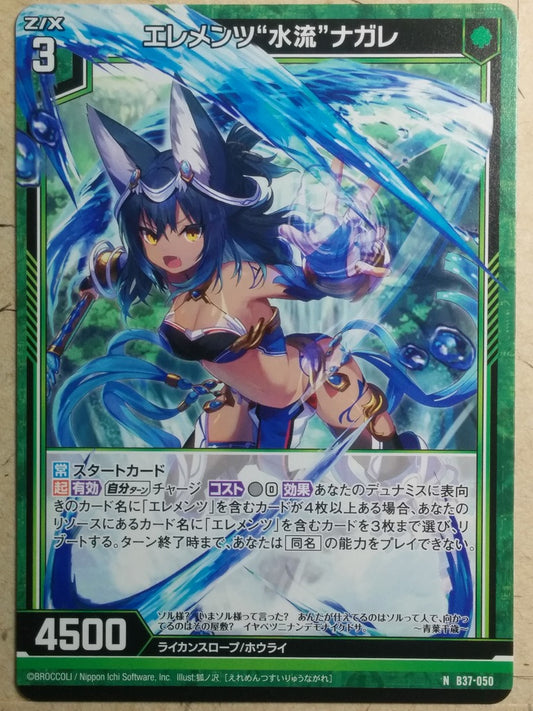 Z/X Zillions of Enemy X Z/X -Nagare-  Elements Flow Trading Card N-B37-050