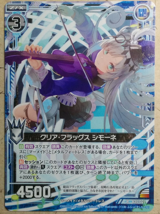 Z/X Zillions of Enemy X Z/X -Simone-  Clear Flags Trading Card R-B35-021