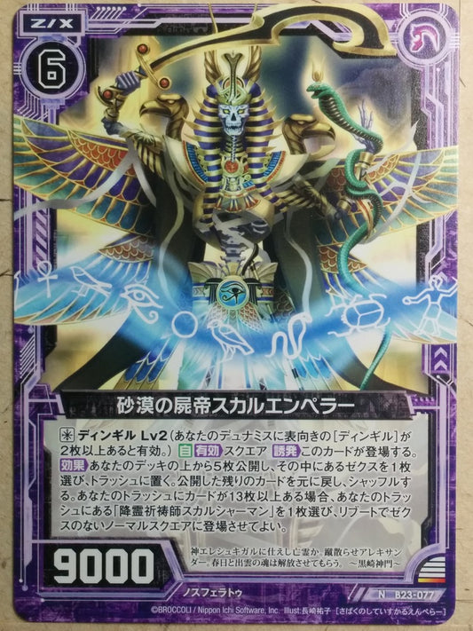 Z/X Zillions of Enemy X Z/X -Skull Emperor-  Corpse-Emperor of Desert Trading Card N-B23-077