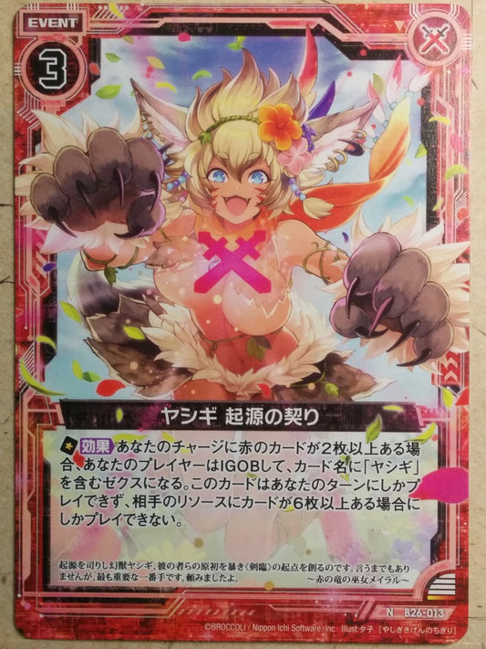 Z/X Zillions of Enemy X Z/X -Yasigi-  Pledge of the Wild Genesis Trading Card N-B26-013