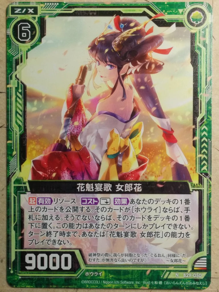 Z/X Zillions of Enemy X Z/X -Ominaeshi-  Oiran Feast Song Trading Card N-B29-050