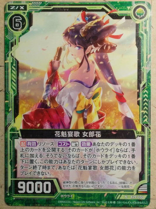 Z/X Zillions of Enemy X Z/X -Ominaeshi-  Oiran Feast Song Trading Card N-B29-050