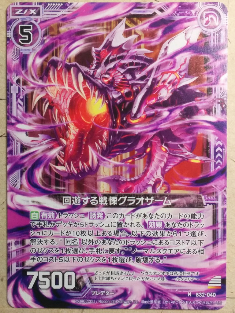 Z/X Zillions of Enemy X Z/X -Grausam-  Migrating Shiver Trading Card N-B32-040